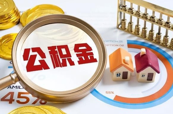 榆林个人提取公积金办法（提取个人公积金的方法）